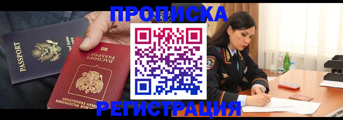 прописка штамп в Сосенском