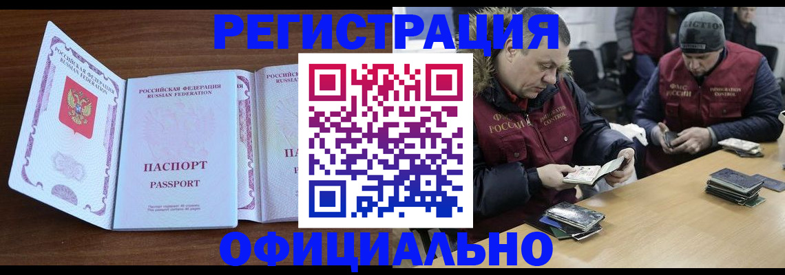миграционный учет в Сосенском
